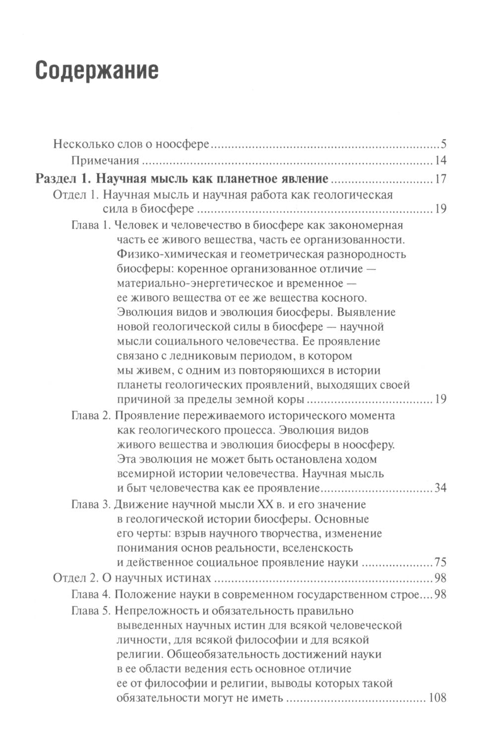 Философские мысли натуралиста. 3-е изд