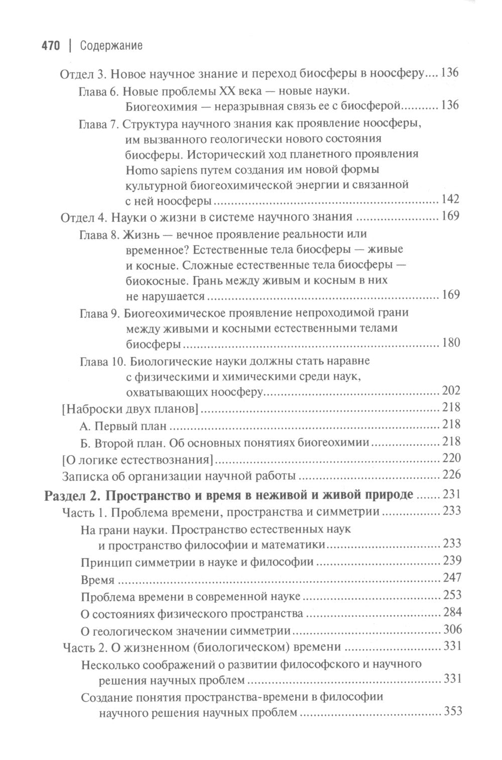 Философские мысли натуралиста. 3-е изд