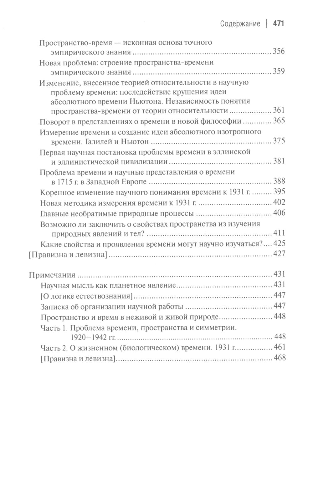 Философские мысли натуралиста. 3-е изд