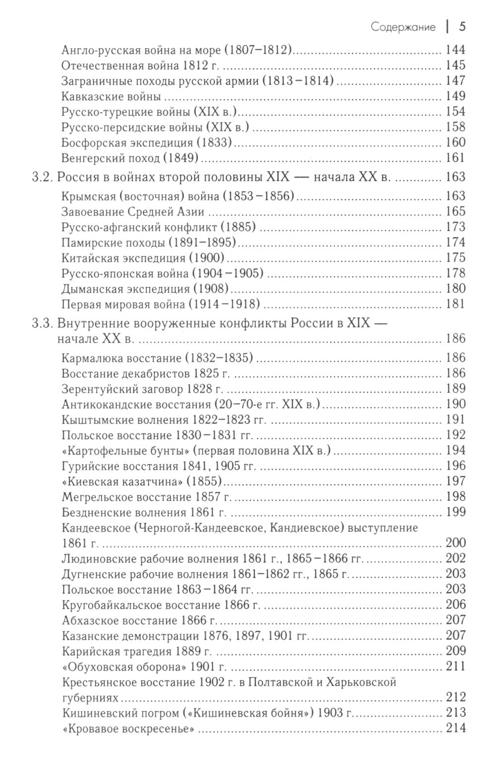Военная история России: внешние и внутренние конфликты. 2-е изд., испр. и доп