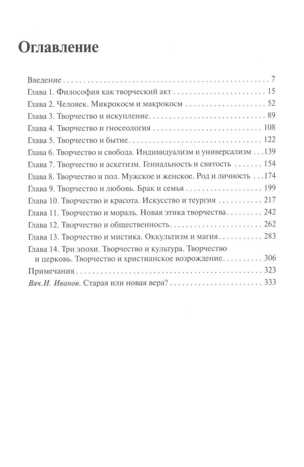 Смысл творчества. Опыт оправдания человека