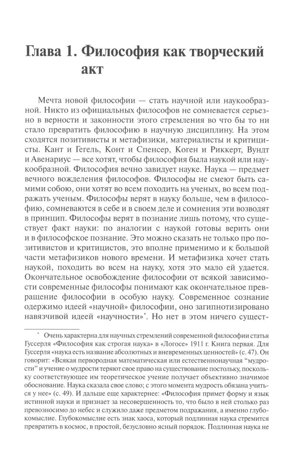 Смысл творчества. Опыт оправдания человека