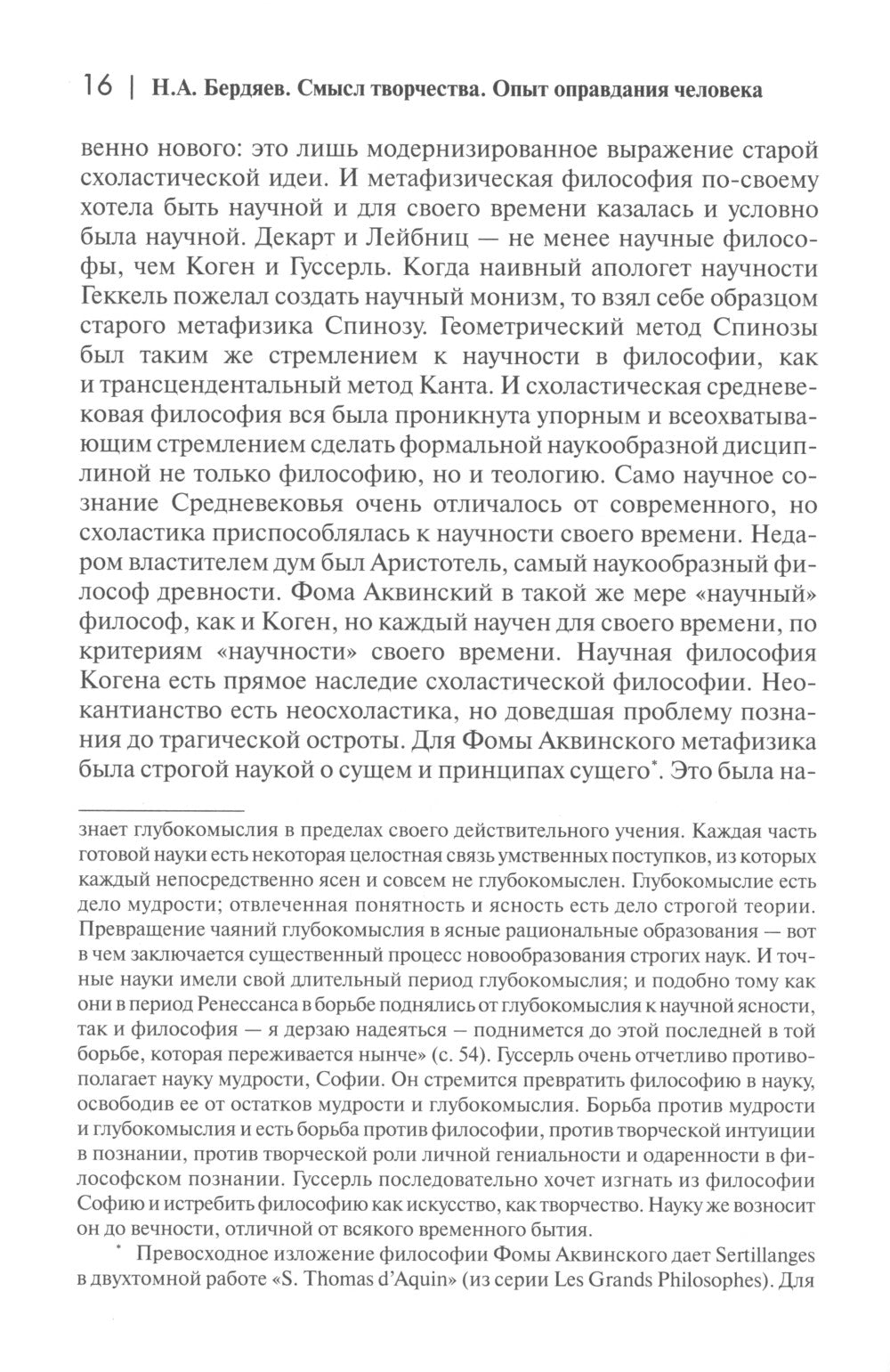 Смысл творчества. Опыт оправдания человека