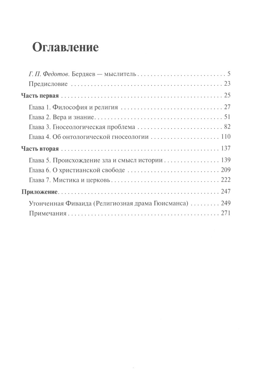 Философия свободы