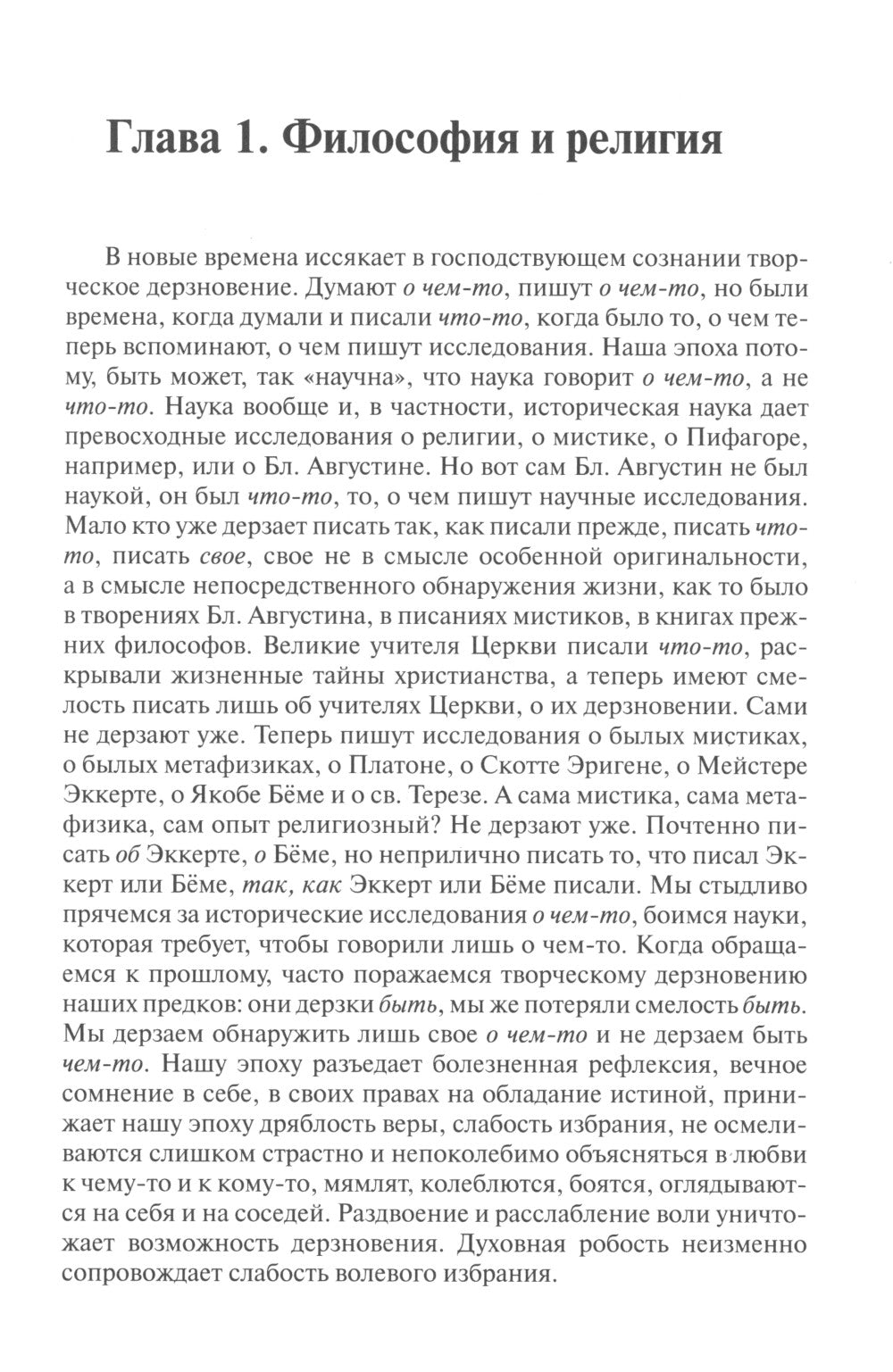 Философия свободы