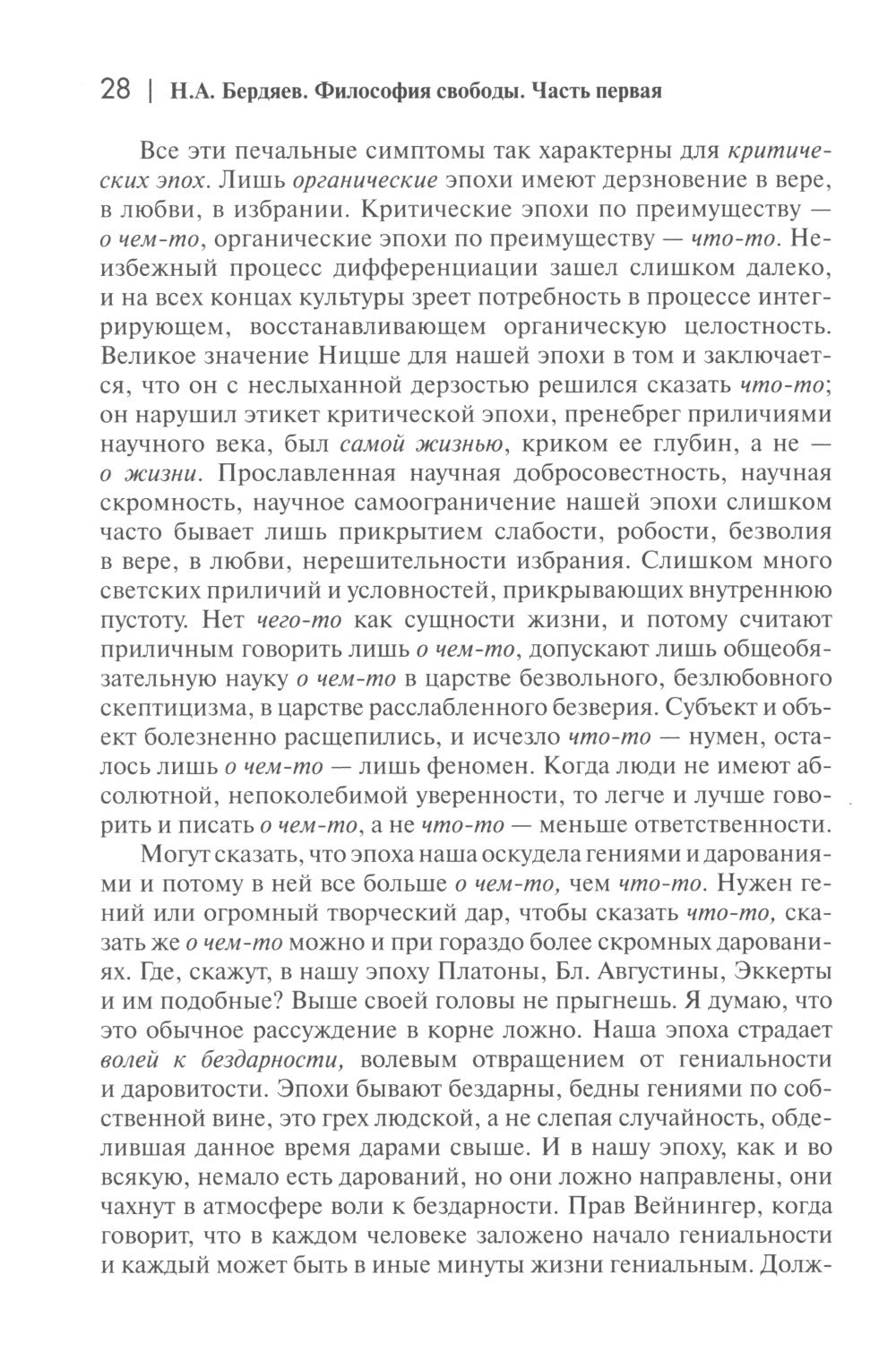 Философия свободы