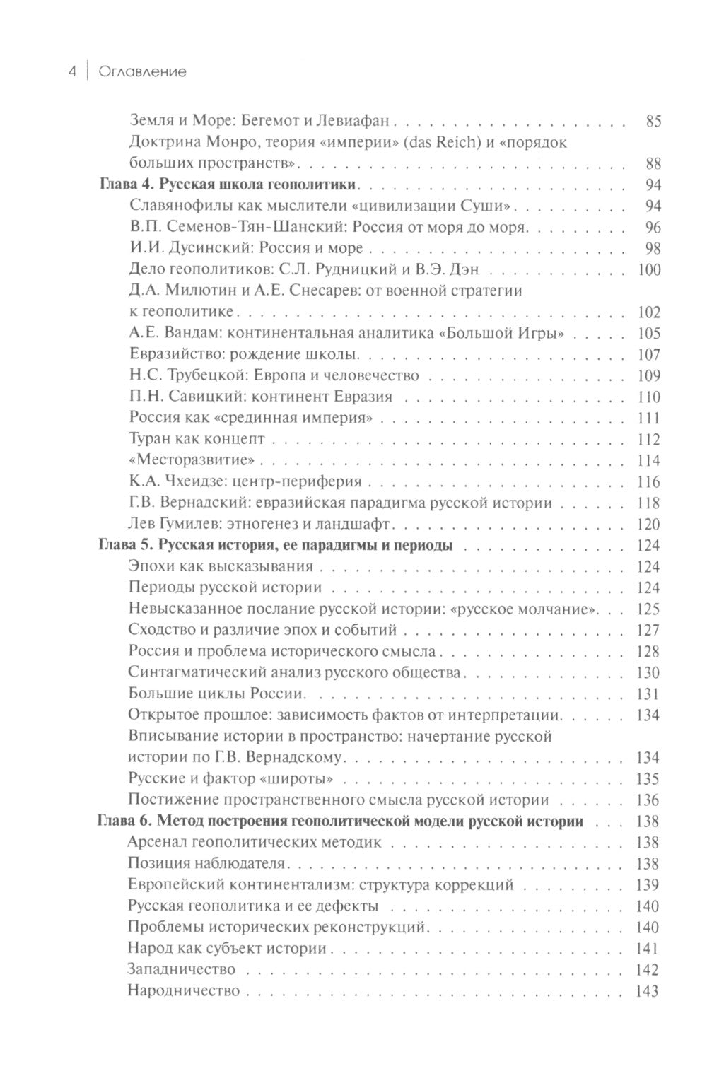 Géopolitique de la Russie : c'est une bonne chose pour vous. 3-ème jour
