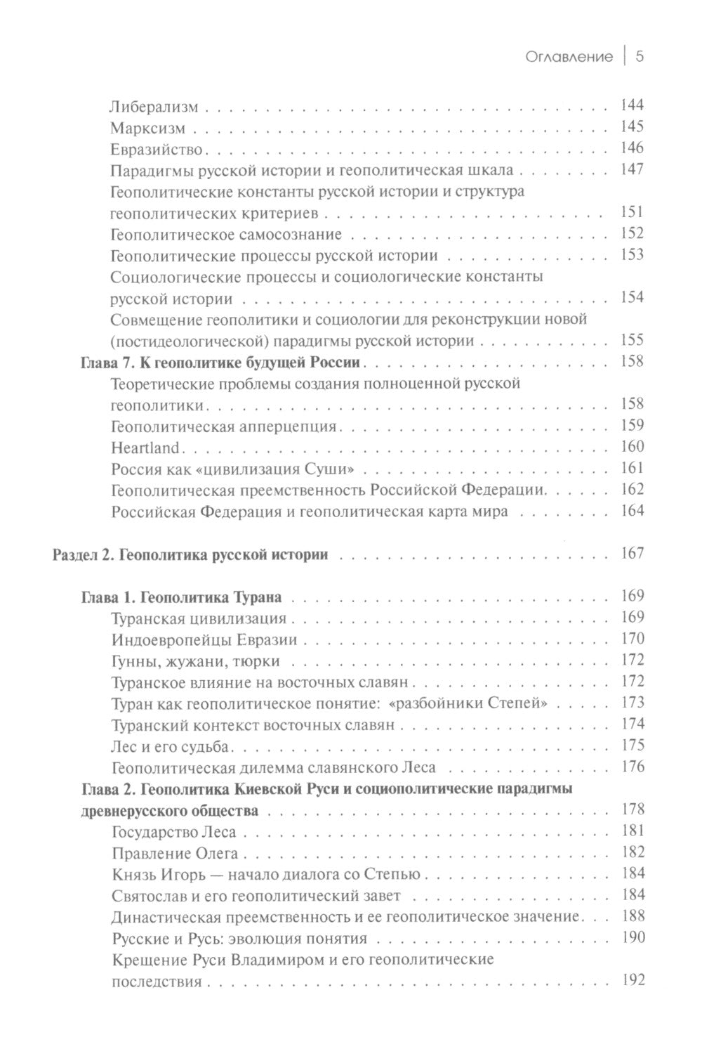 Géopolitique de la Russie : c'est une bonne chose pour vous. 3-ème jour