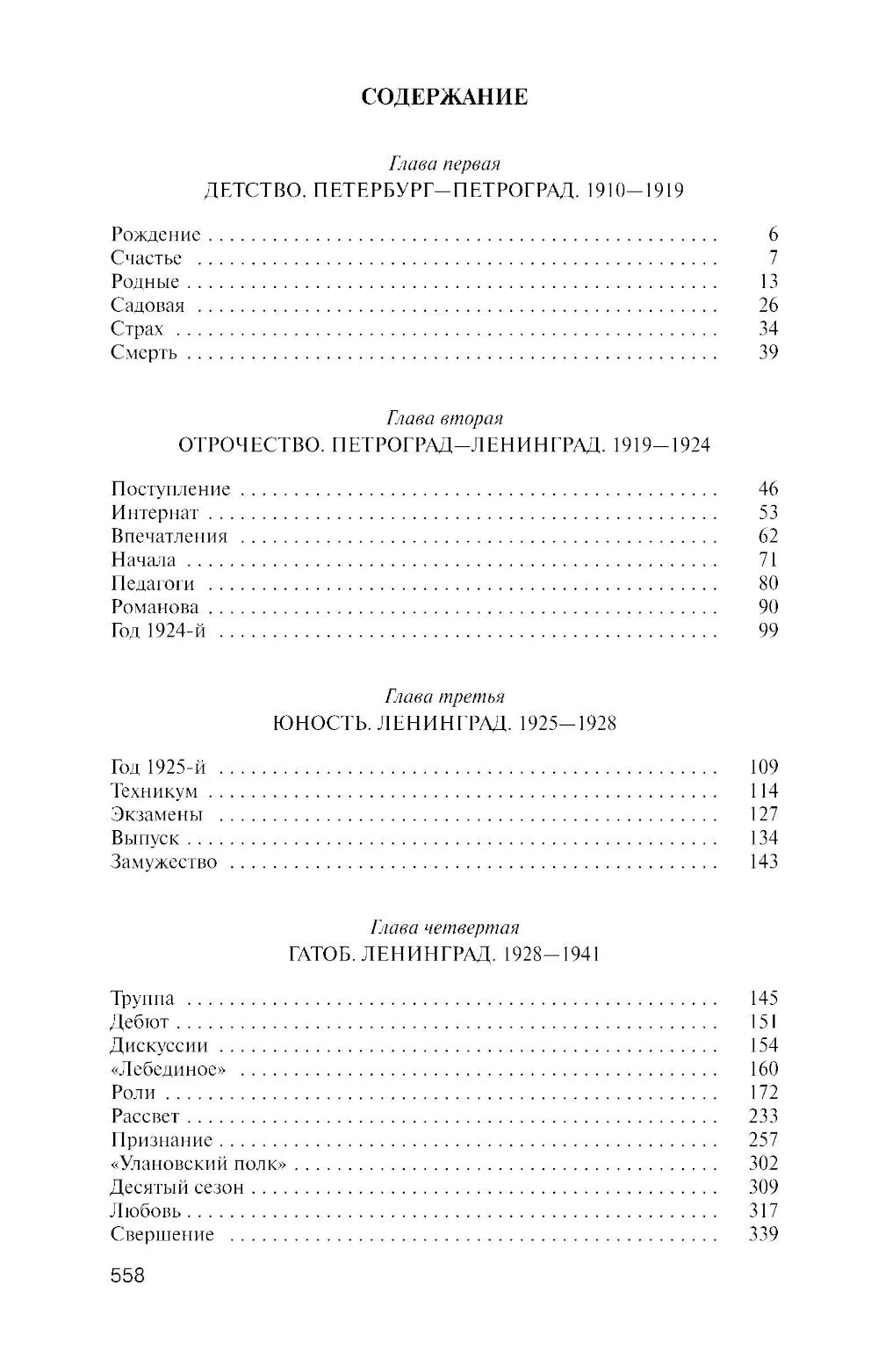 Галина Уланова. Одиночество богини. 3-е изд