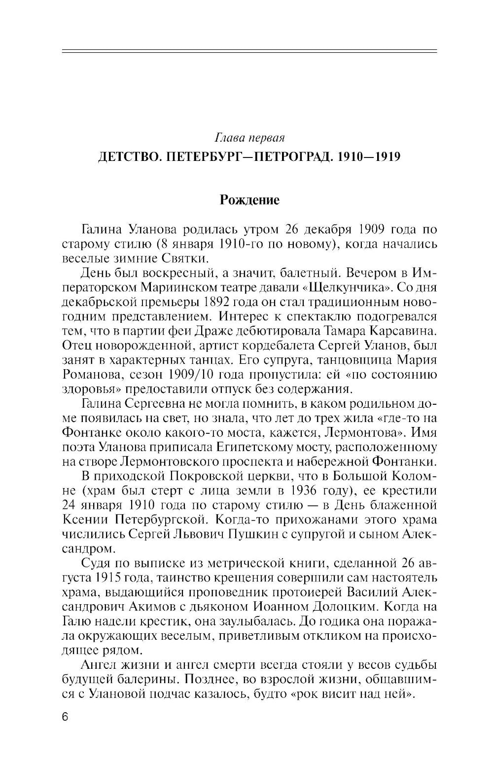 Галина Уланова. Одиночество богини. 3-е изд