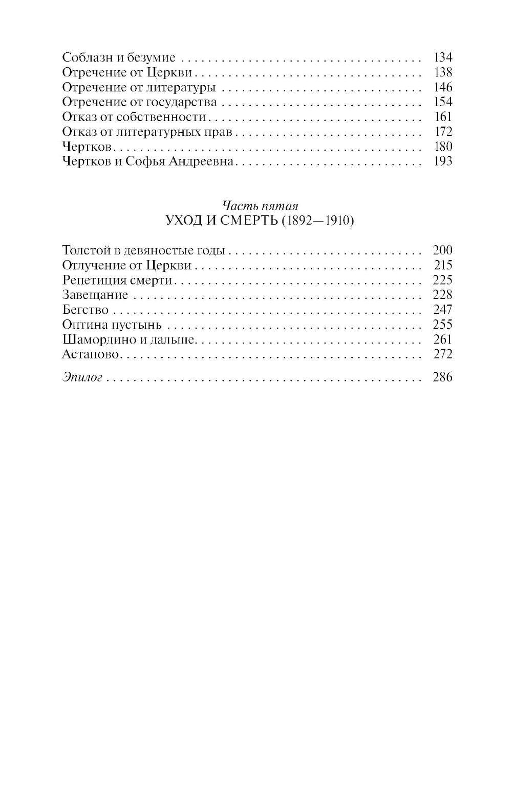 Lev Tolstoï - свободный человек