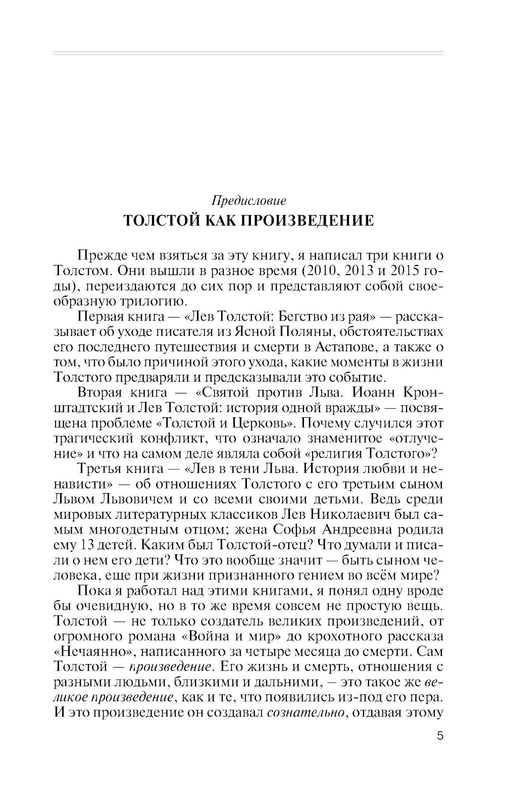 Lev Tolstoï - свободный человек