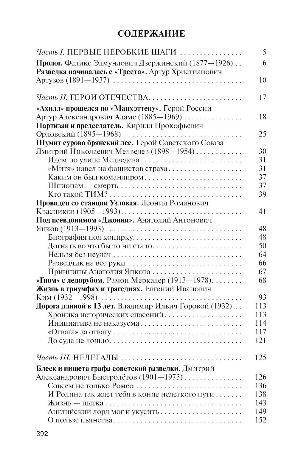 ЖЗЛ. Легендарные разведчики - 4