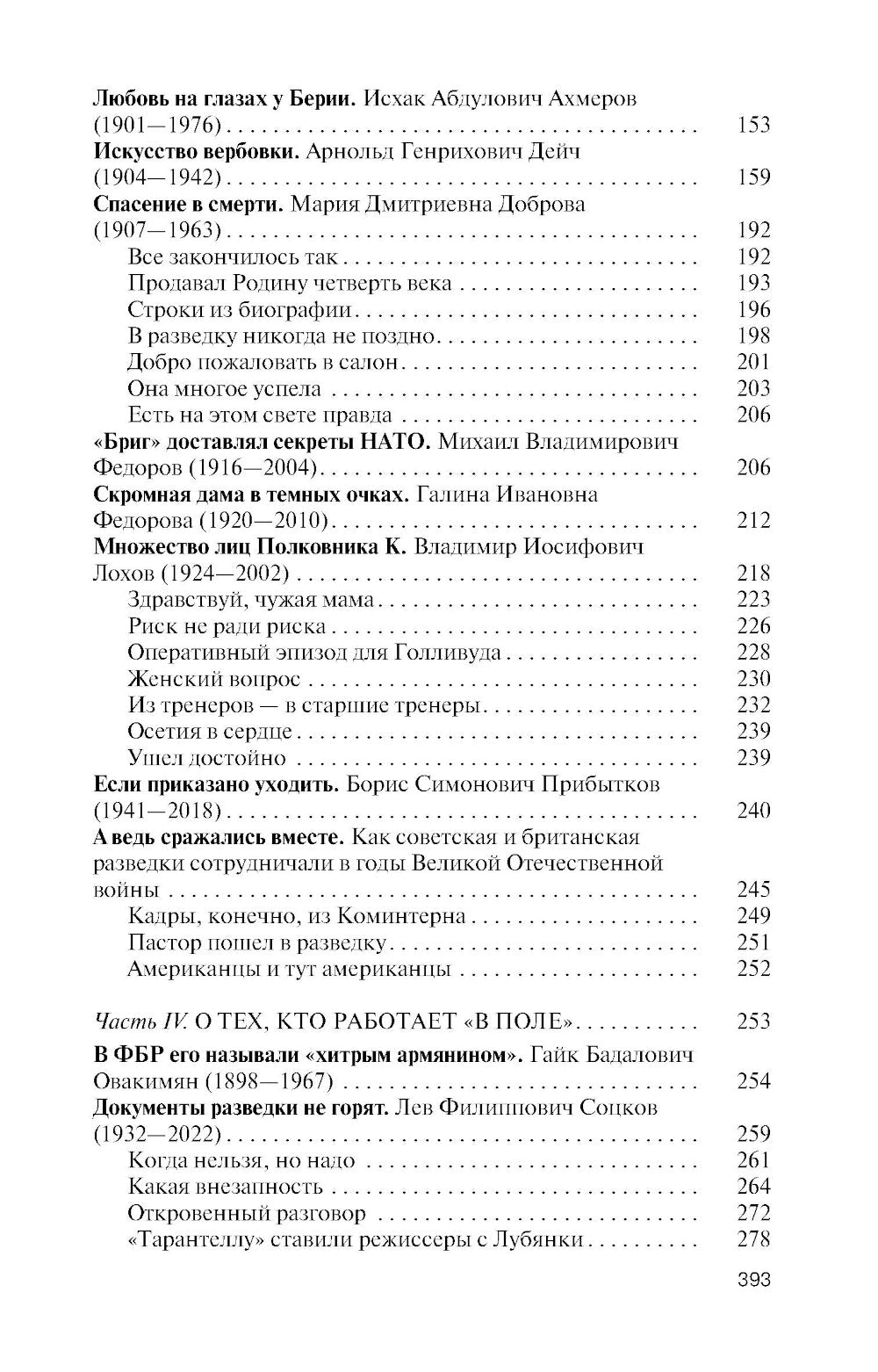 ЖЗЛ. Легендарные разведчики - 4