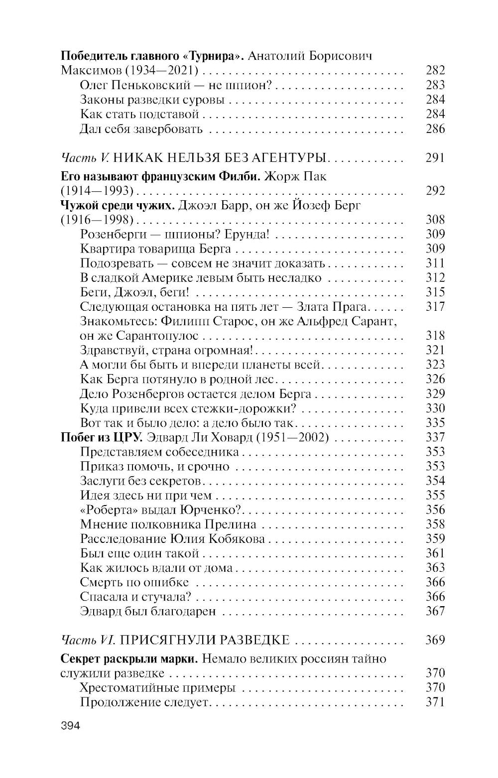 ЖЗЛ. Легендарные разведчики - 4