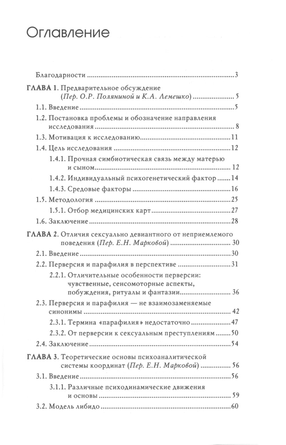 Сексуальные вирусы и симбиотические отношения: научное психоаналитическое исследование