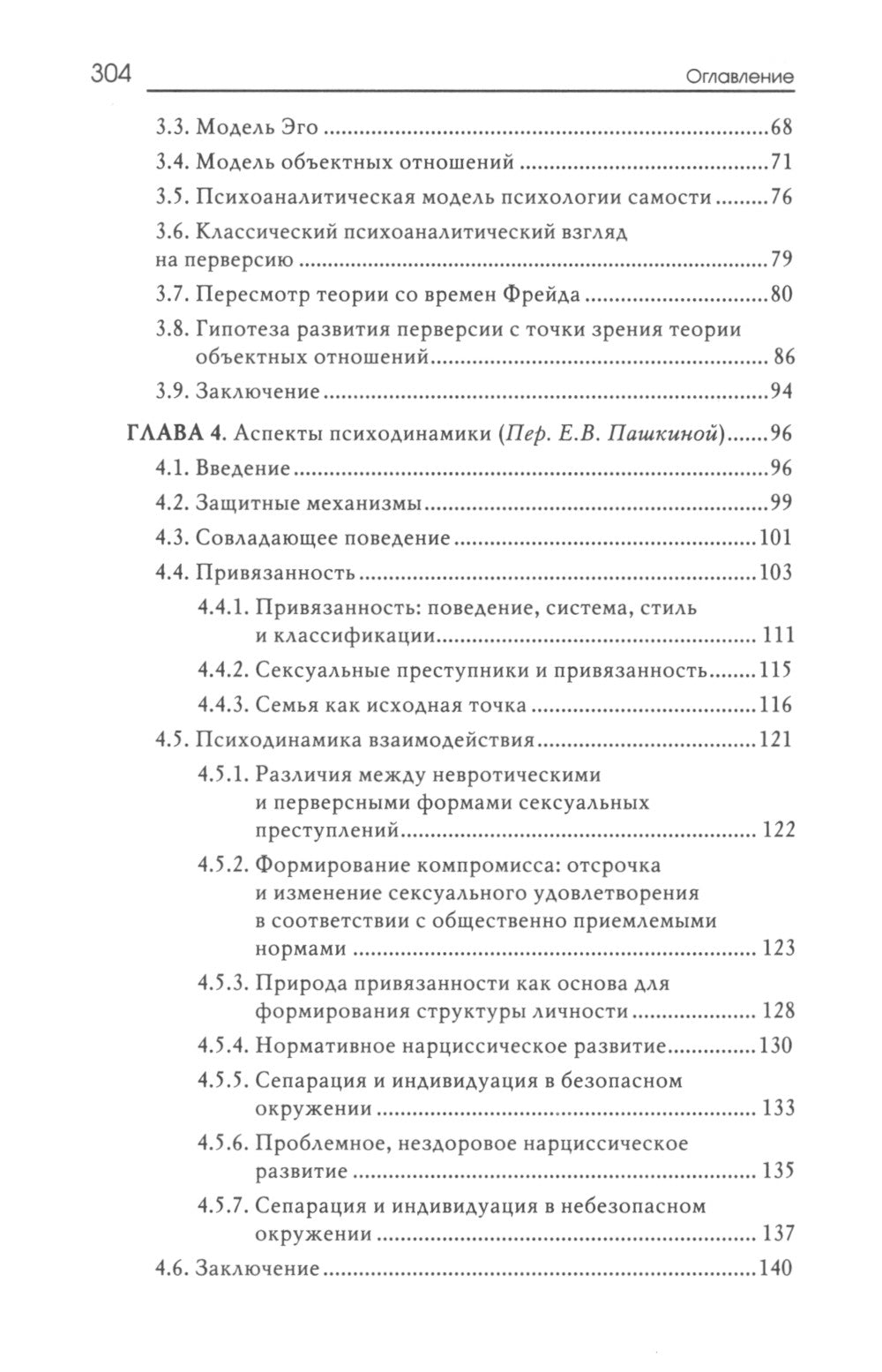 Сексуальные вирусы и симбиотические отношения: научное психоаналитическое исследование