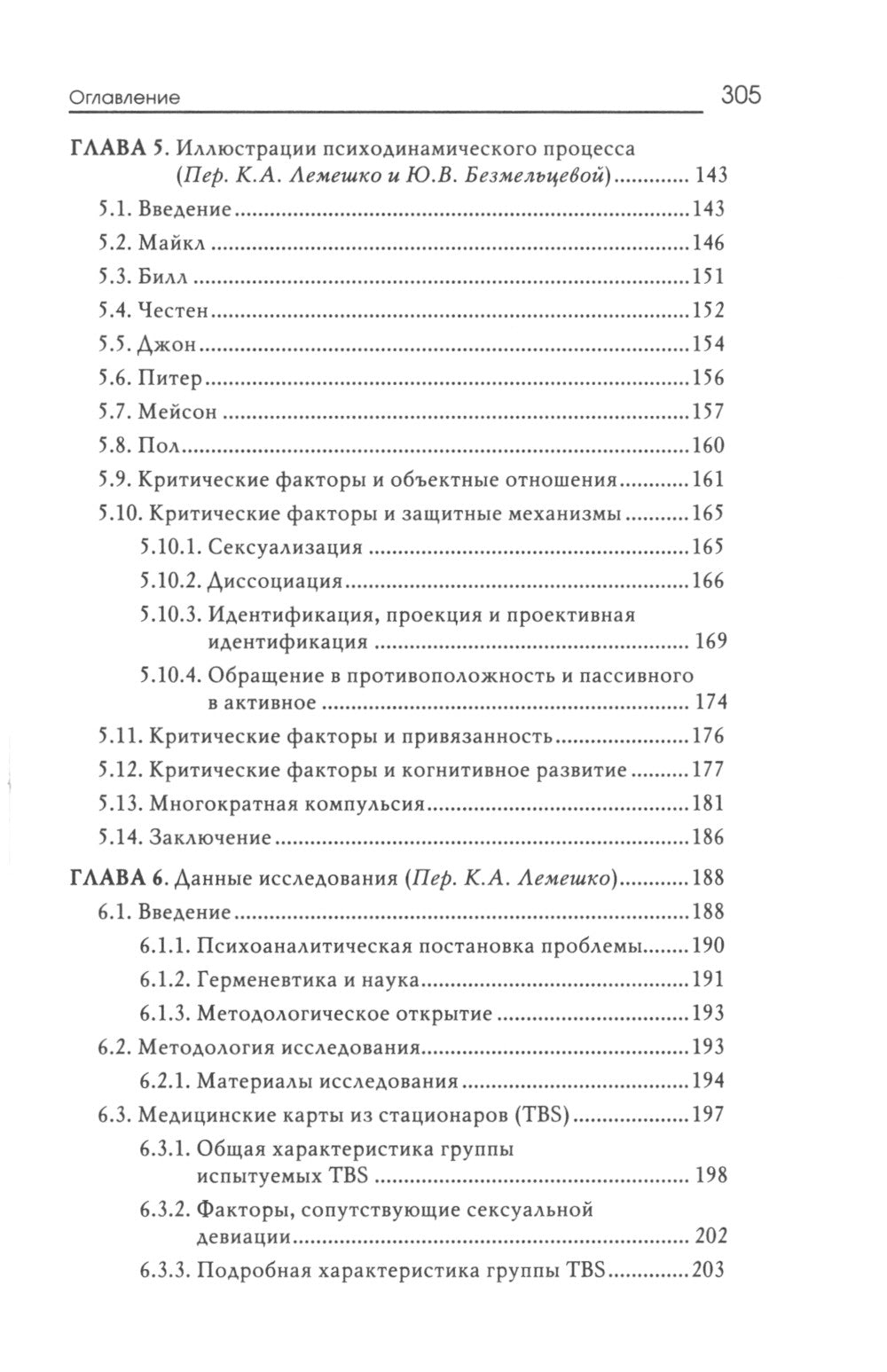 Сексуальные вирусы и симбиотические отношения: научное психоаналитическое исследование