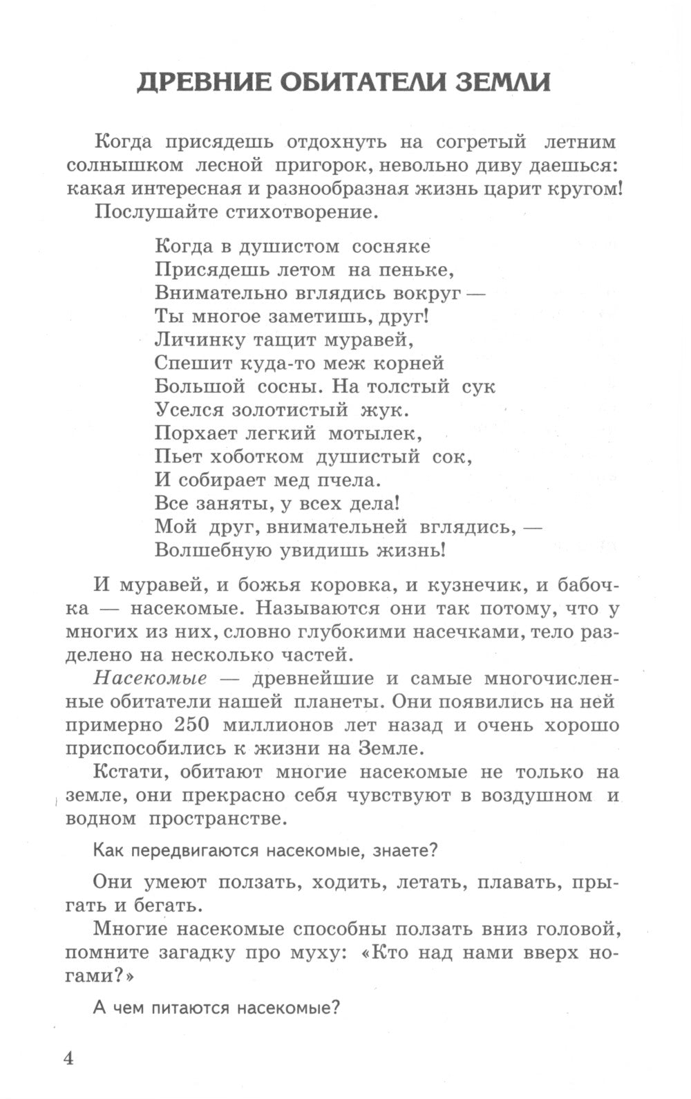 Беседы о насекомых с детьми 5-8 лет. 2-е изд., испр
