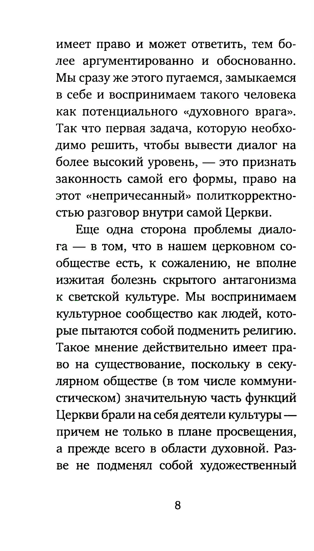 Бог: да или нет? Беседы верующего с неверующим. 4-е изд