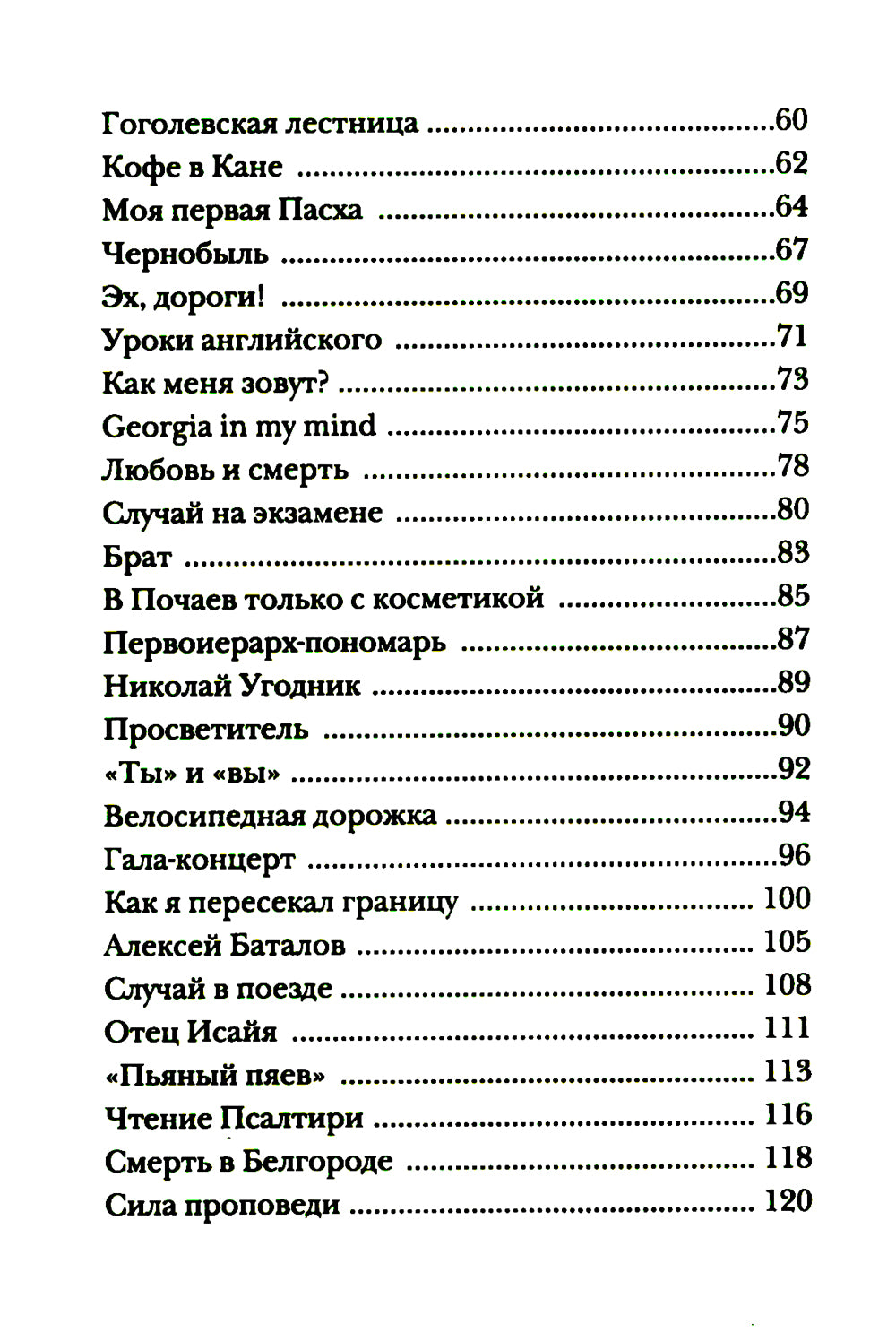 Хотите верьте, хотите нет