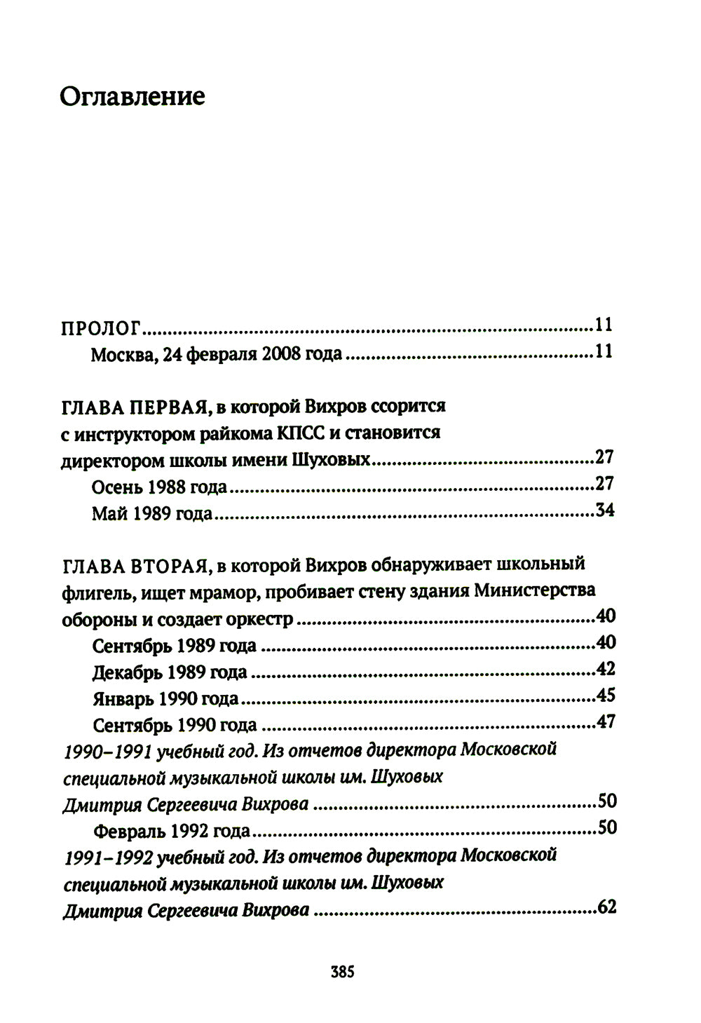 Reconstruction : romain