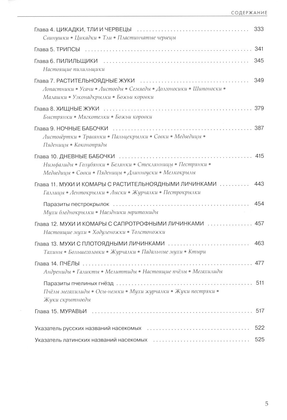 Насекомые лугов, полей и опушек