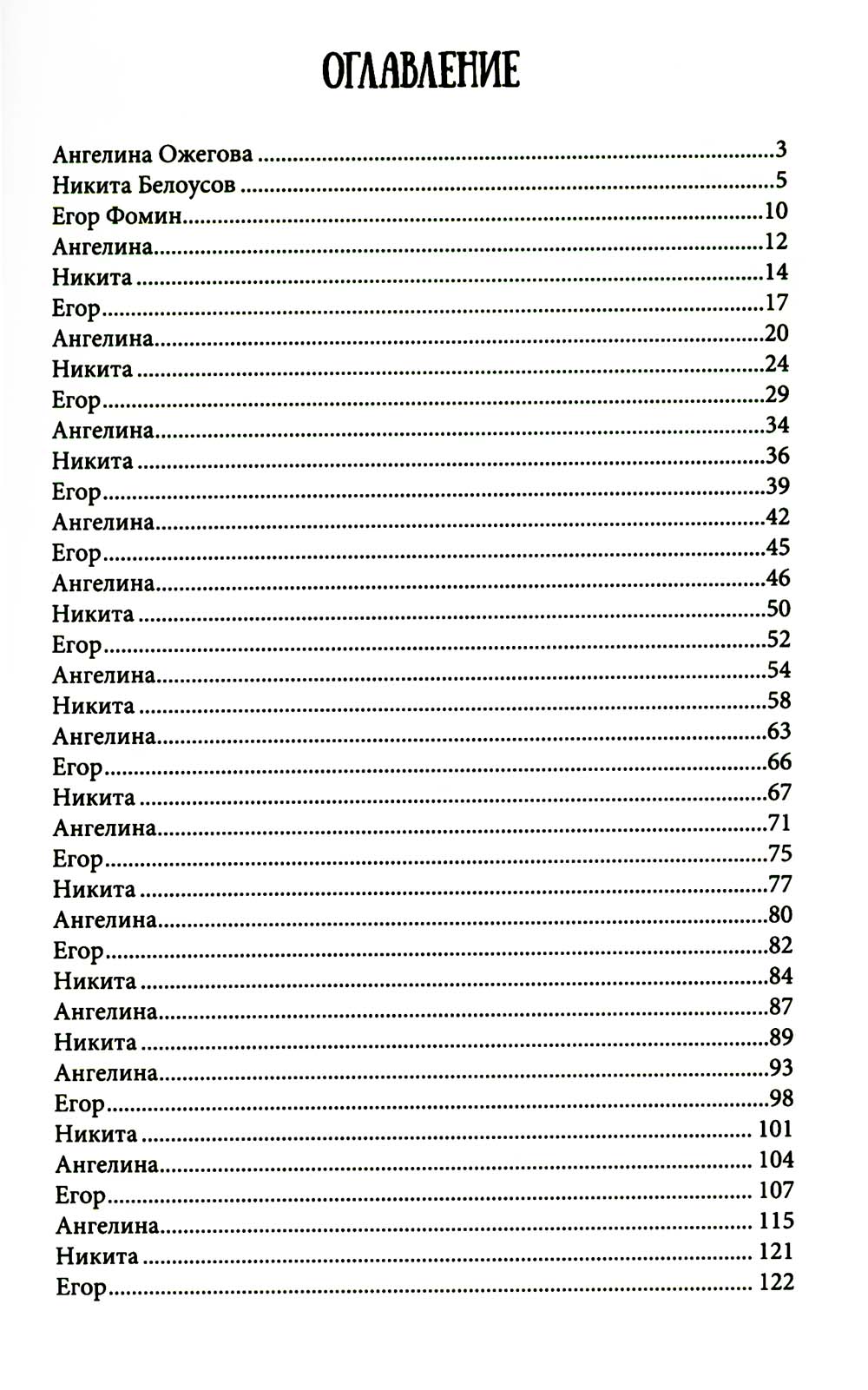 Всего одиннадцать или Шуры-муры в пятом "Д": повесть, 7-е изд., стер