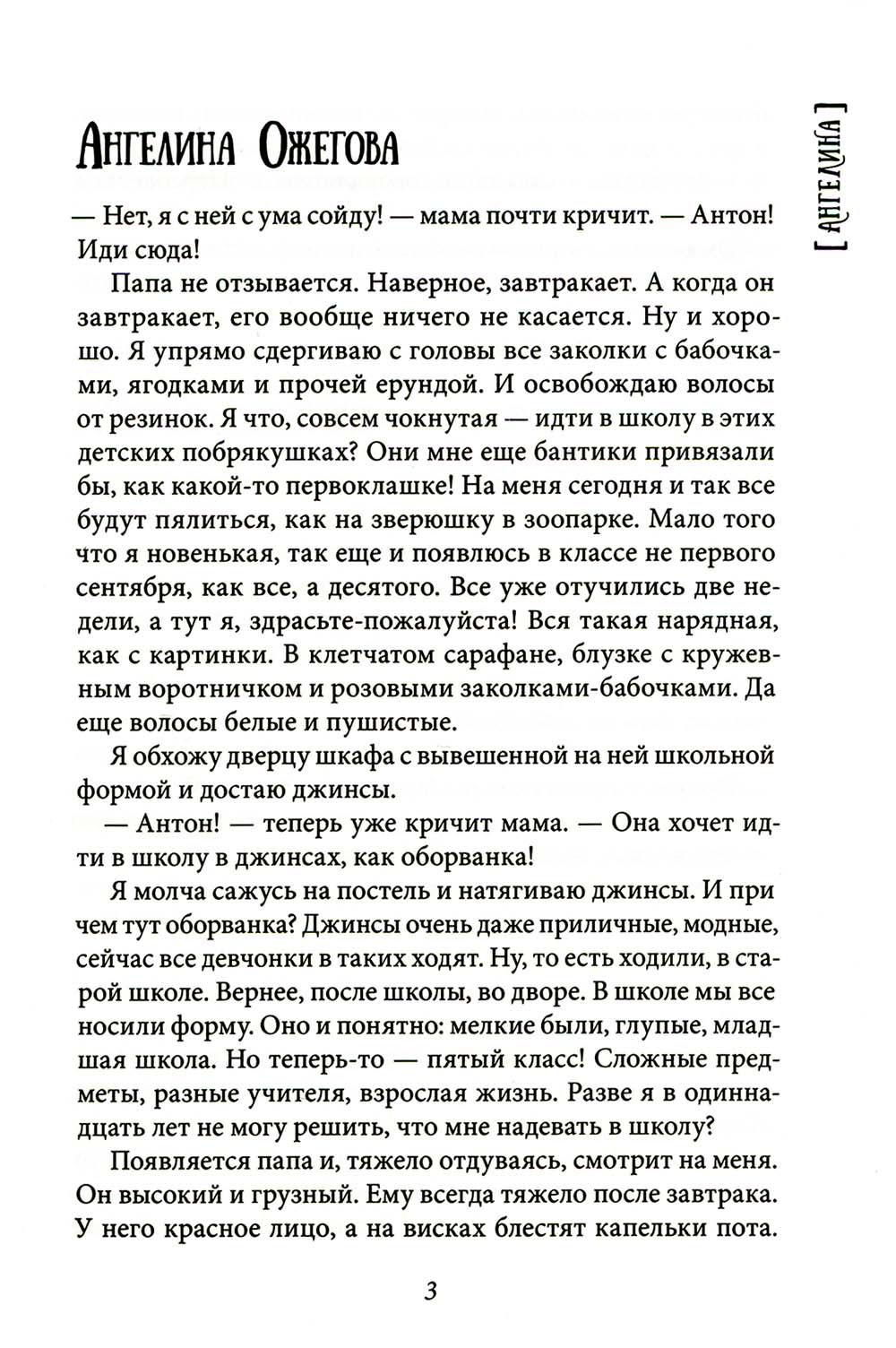 Всего одиннадцать или Шуры-муры в пятом "Д": повесть, 7-е изд., стер