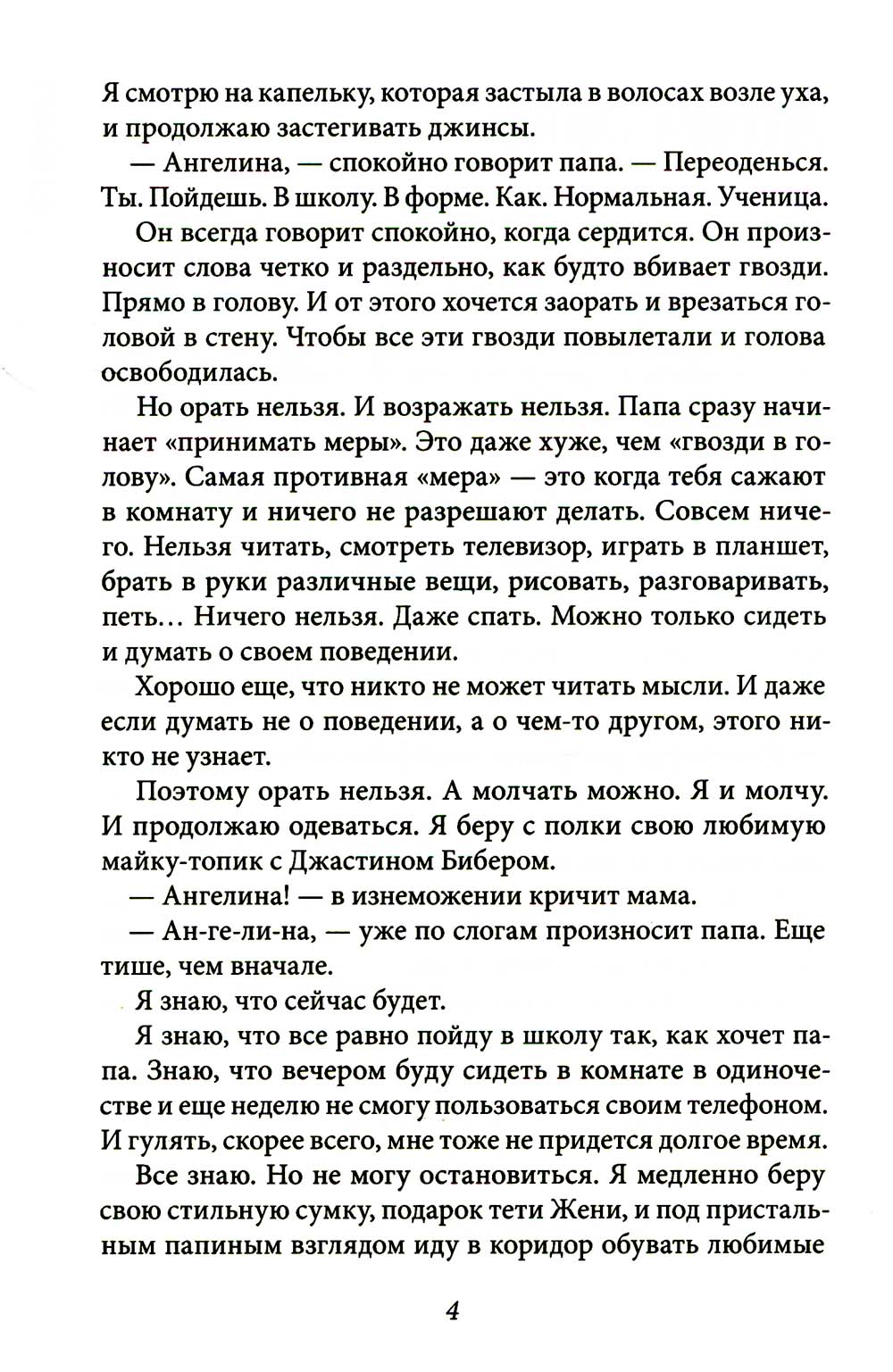 Всего одиннадцать или Шуры-муры в пятом "Д": повесть, 7-е изд., стер