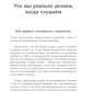 Осознанное слушание. Как слушать с вниманием, намерением и сопереживанием