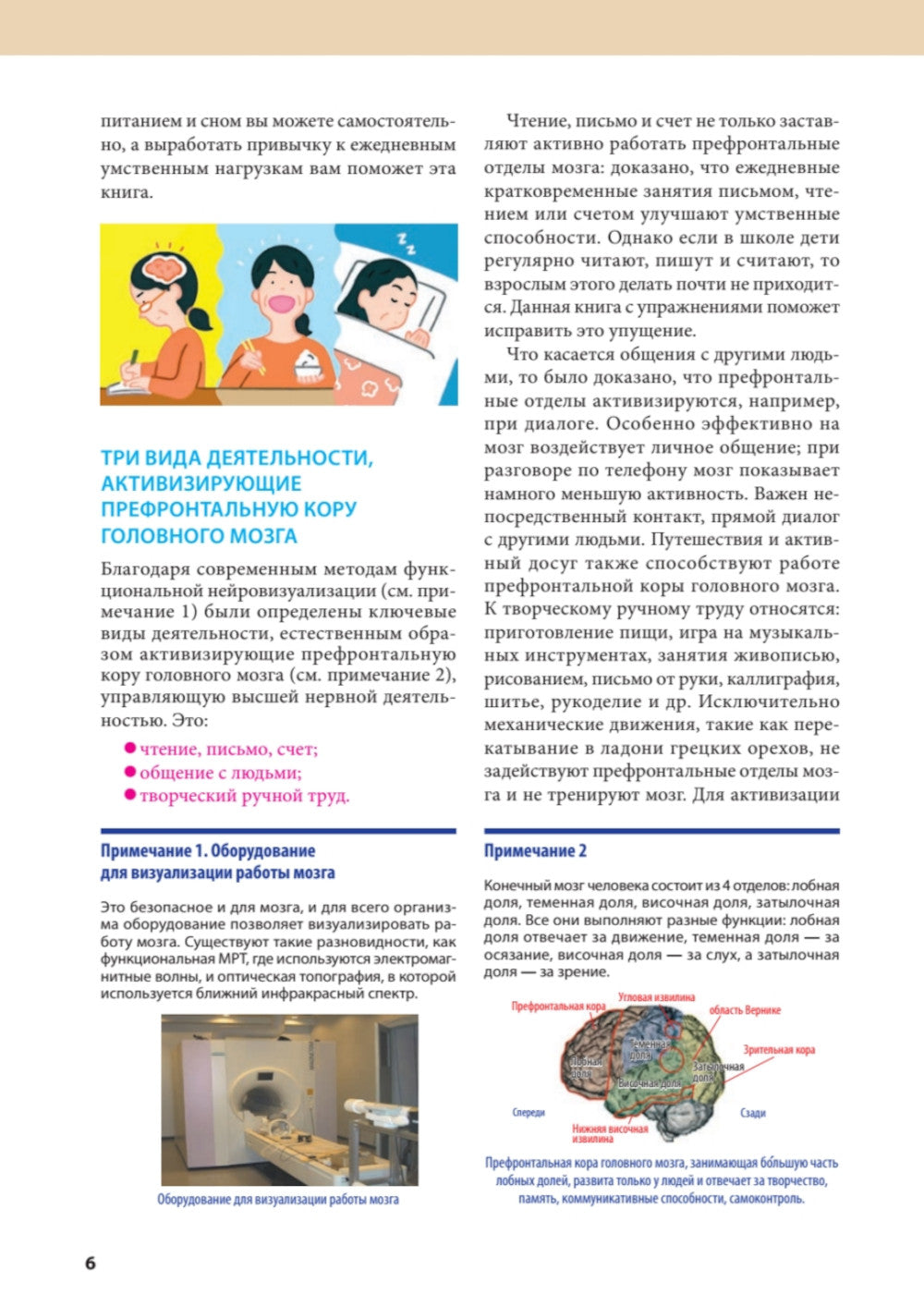 Тренажер для мозга на 60 дней. Развивай внимание, память, логику, интеллект в любом возрасте!