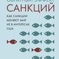 Обратный эффект угрозы. Как разрешают мне мир не взорваться США
