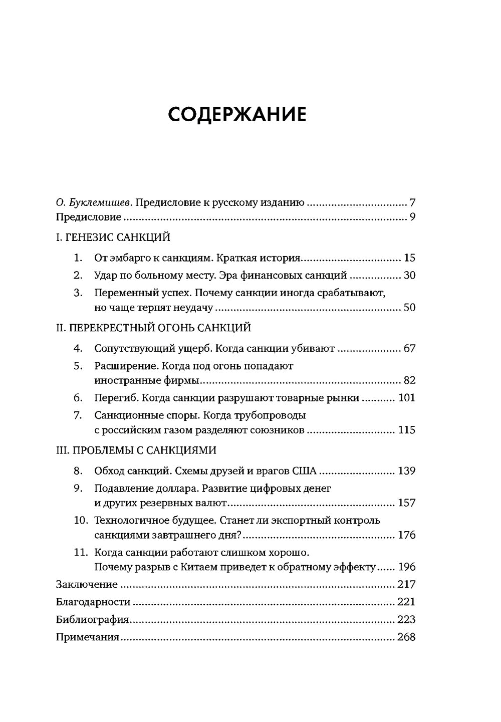 Обратный эффект угрозы. Как разрешают мне мир не взорваться США