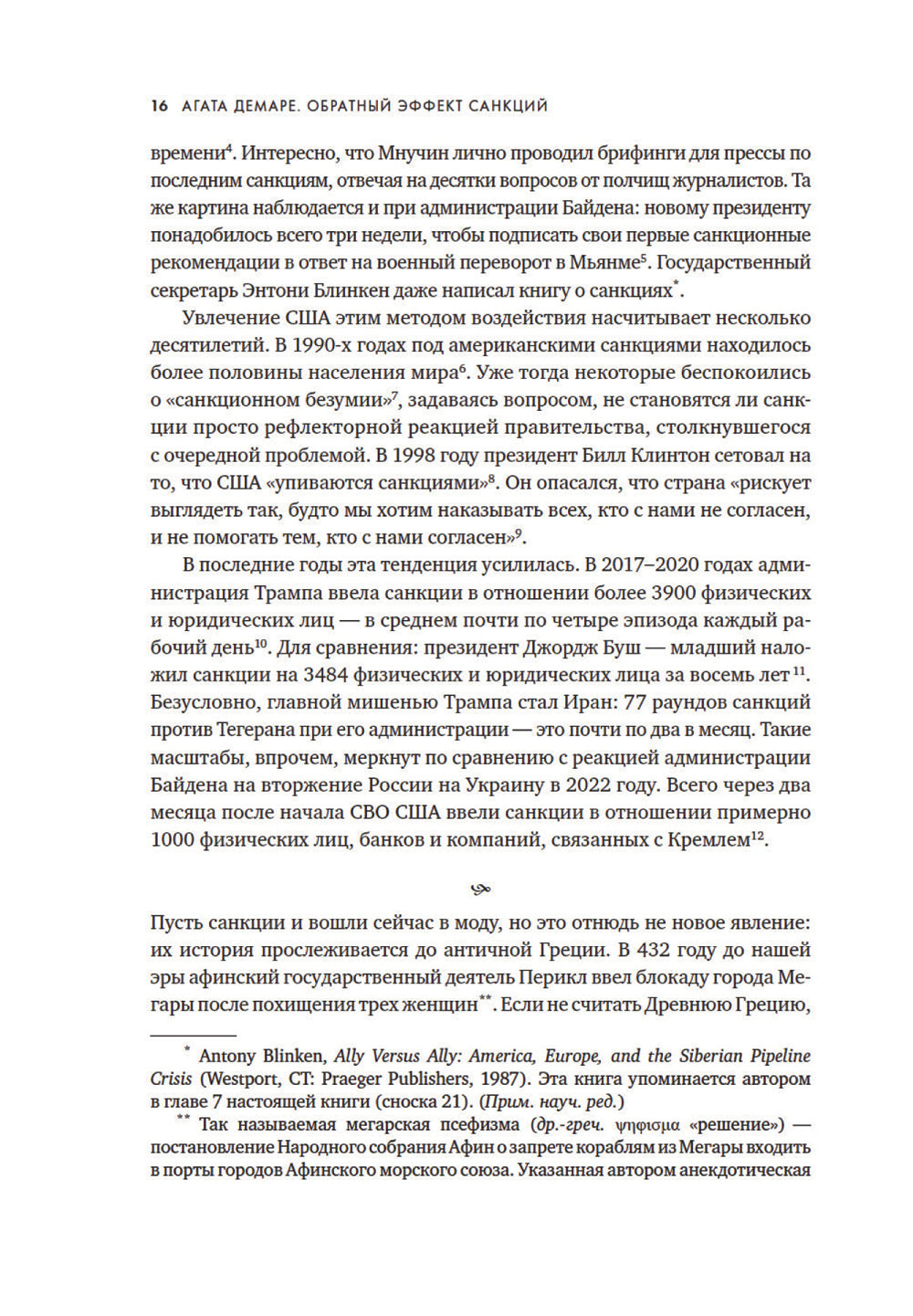Обратный эффект угрозы. Как разрешают мне мир не взорваться США