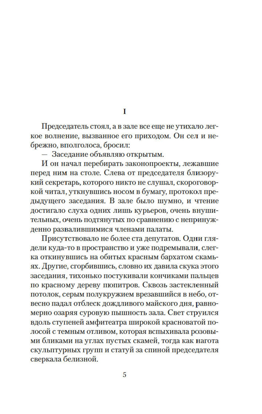 Его превосходительство Эжен Ругон: роман