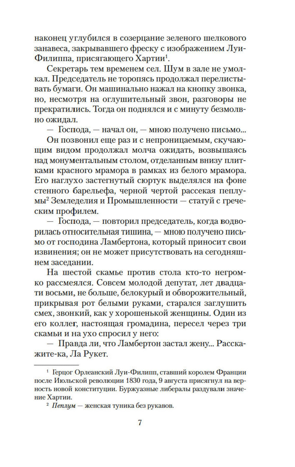 Его превосходительство Эжен Ругон: роман