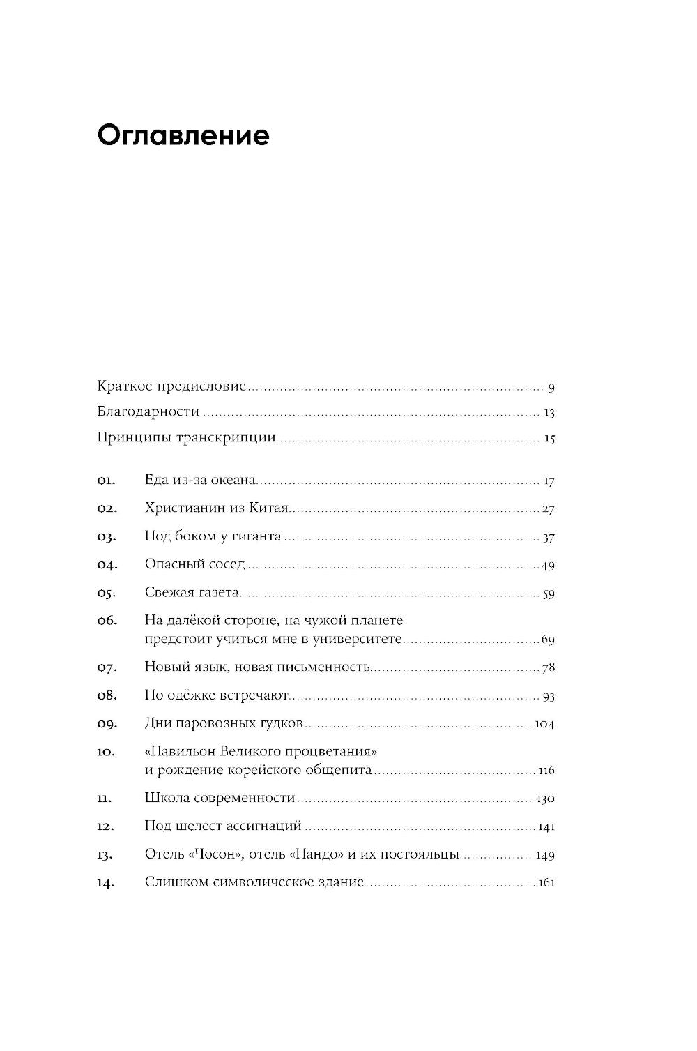 Не только кимчхи: История, культура и повседневная жизнь Кореи