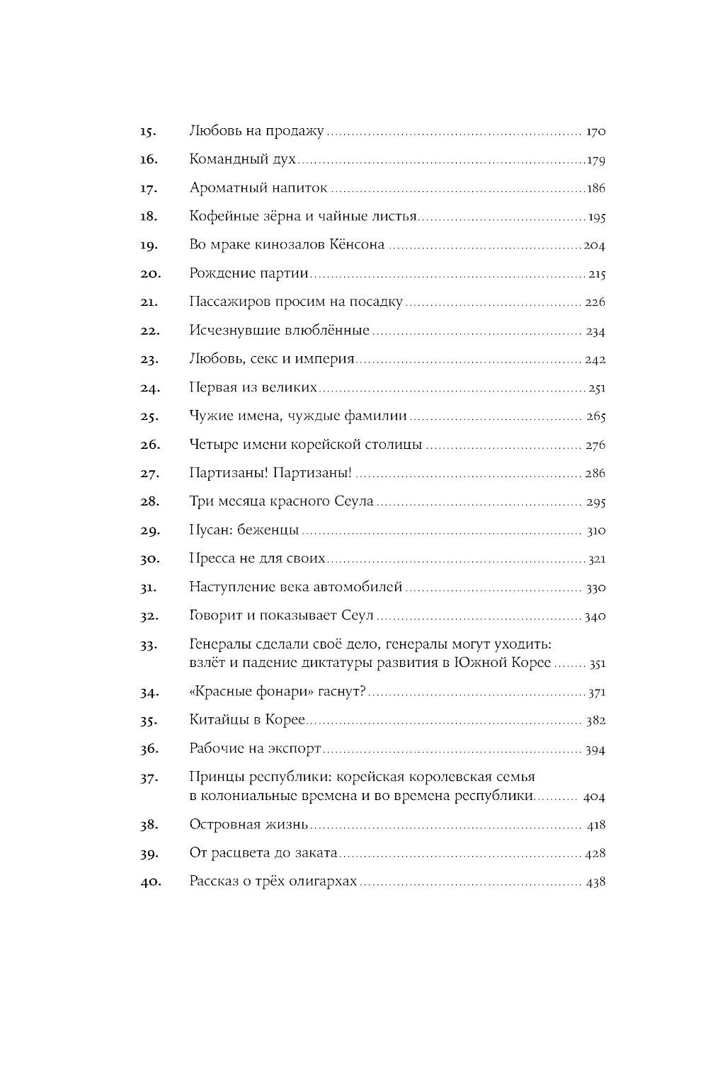 Не только кимчхи: История, культура и повседневная жизнь Кореи