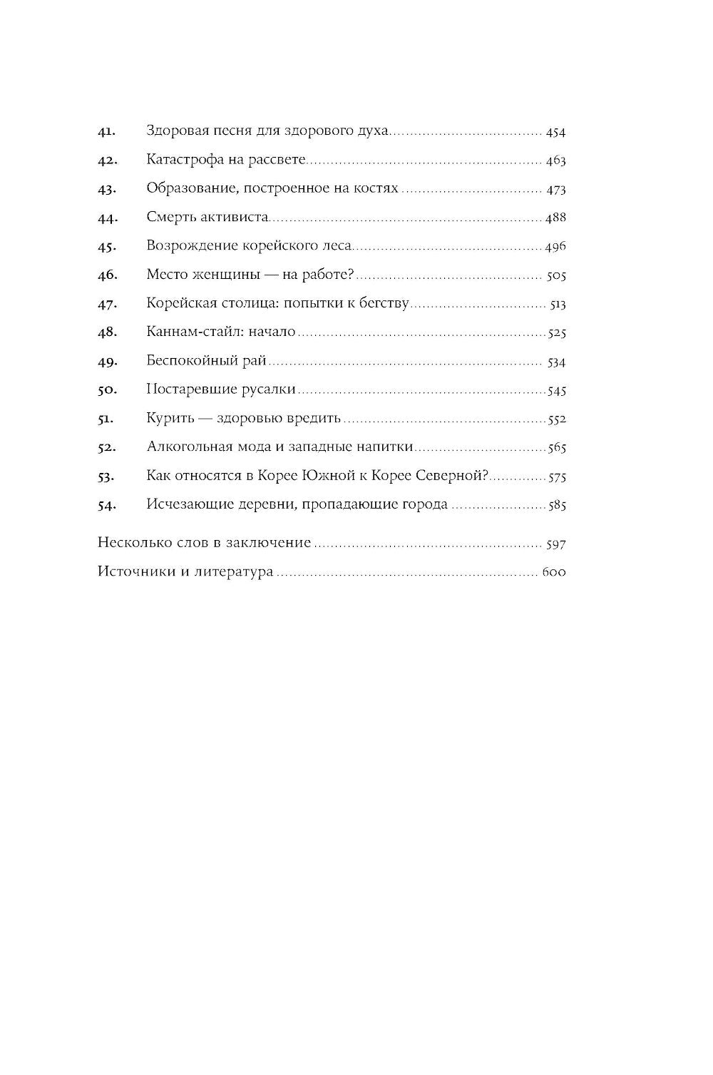 Не только кимчхи: История, культура и повседневная жизнь Кореи