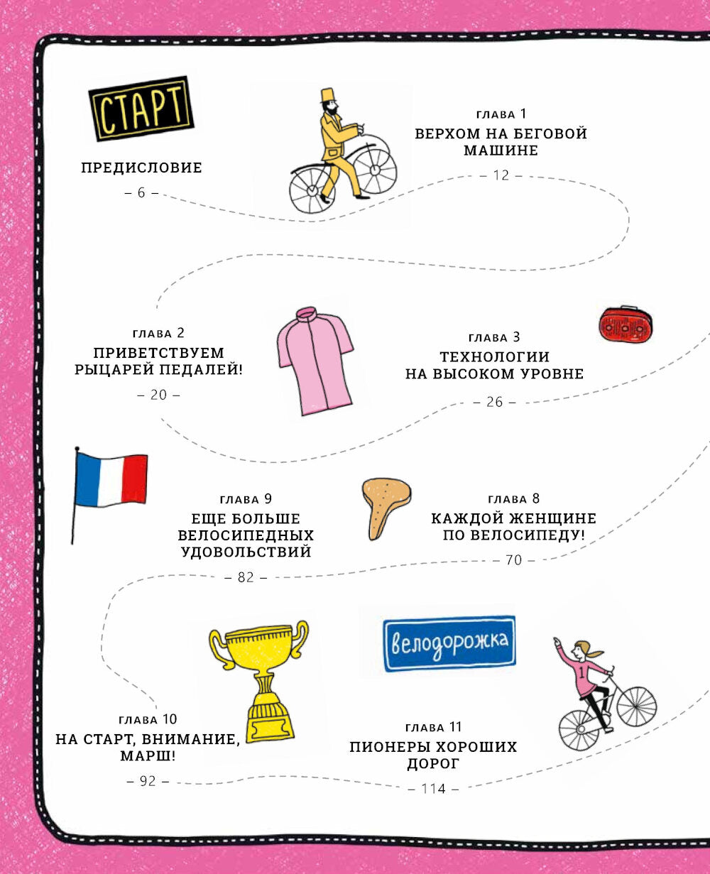 Большая книга велосипедов