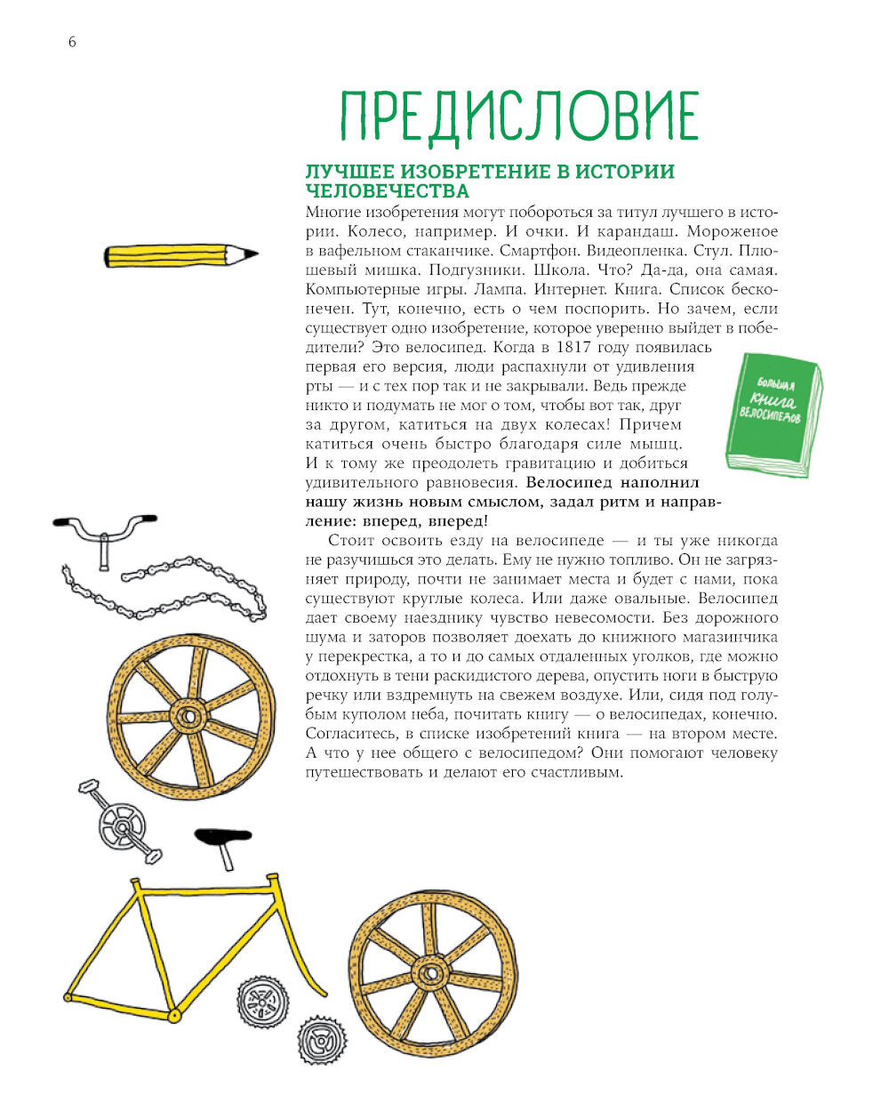 Большая книга велосипедов