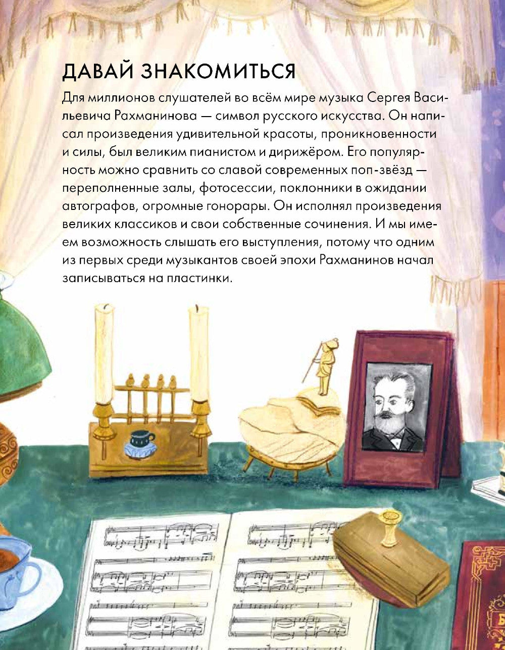 Чему я могу научиться у Сергеи Рахманинова