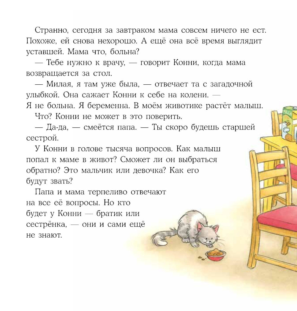 У Конни появился братик