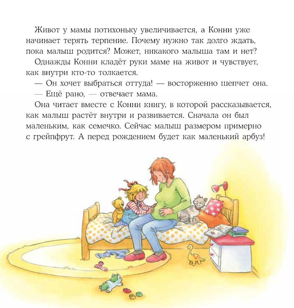 У Конни появился братик