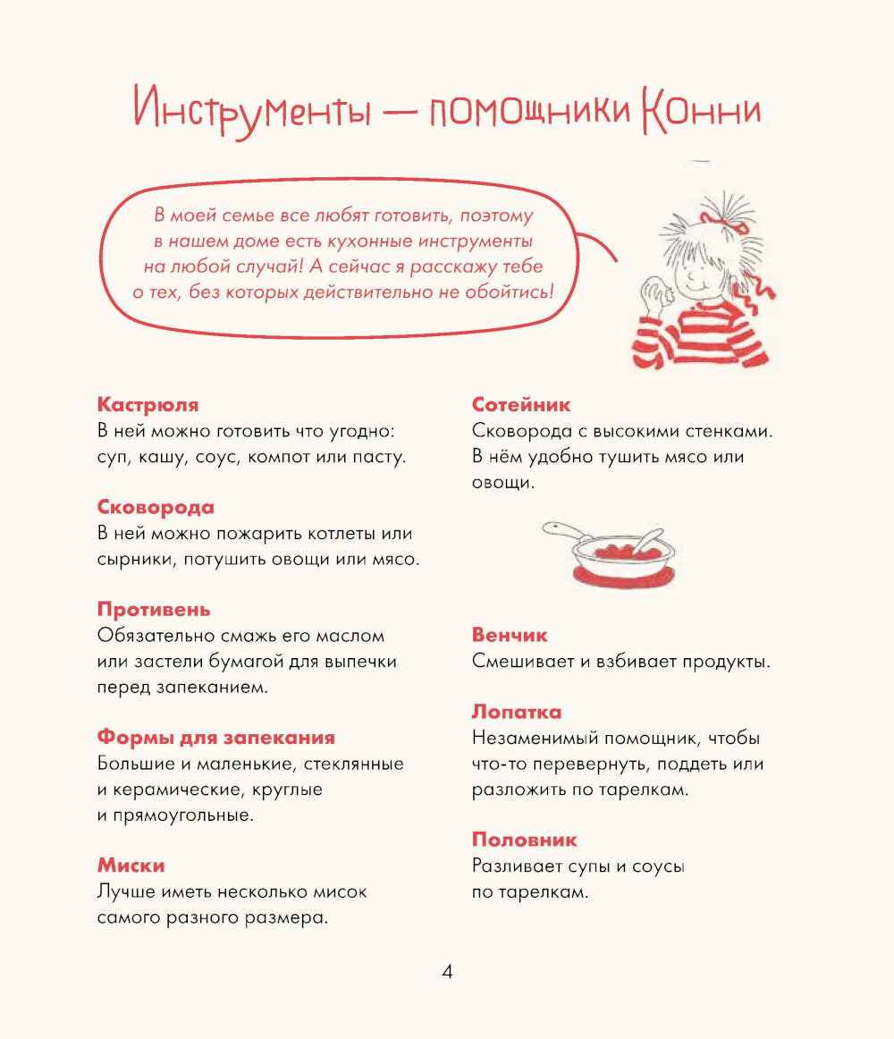 Готовим с Конни. Рецепты на любой праздник