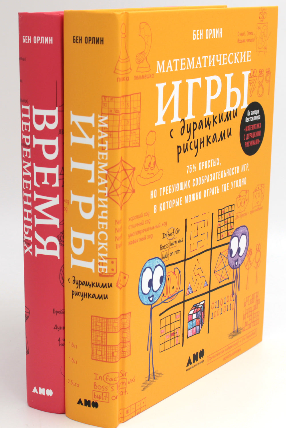 Jeux mathématiques avec risques : 75 1/4 de temps, mais pas de jeu complet + un jeu complet (complexe avec 2 livres)