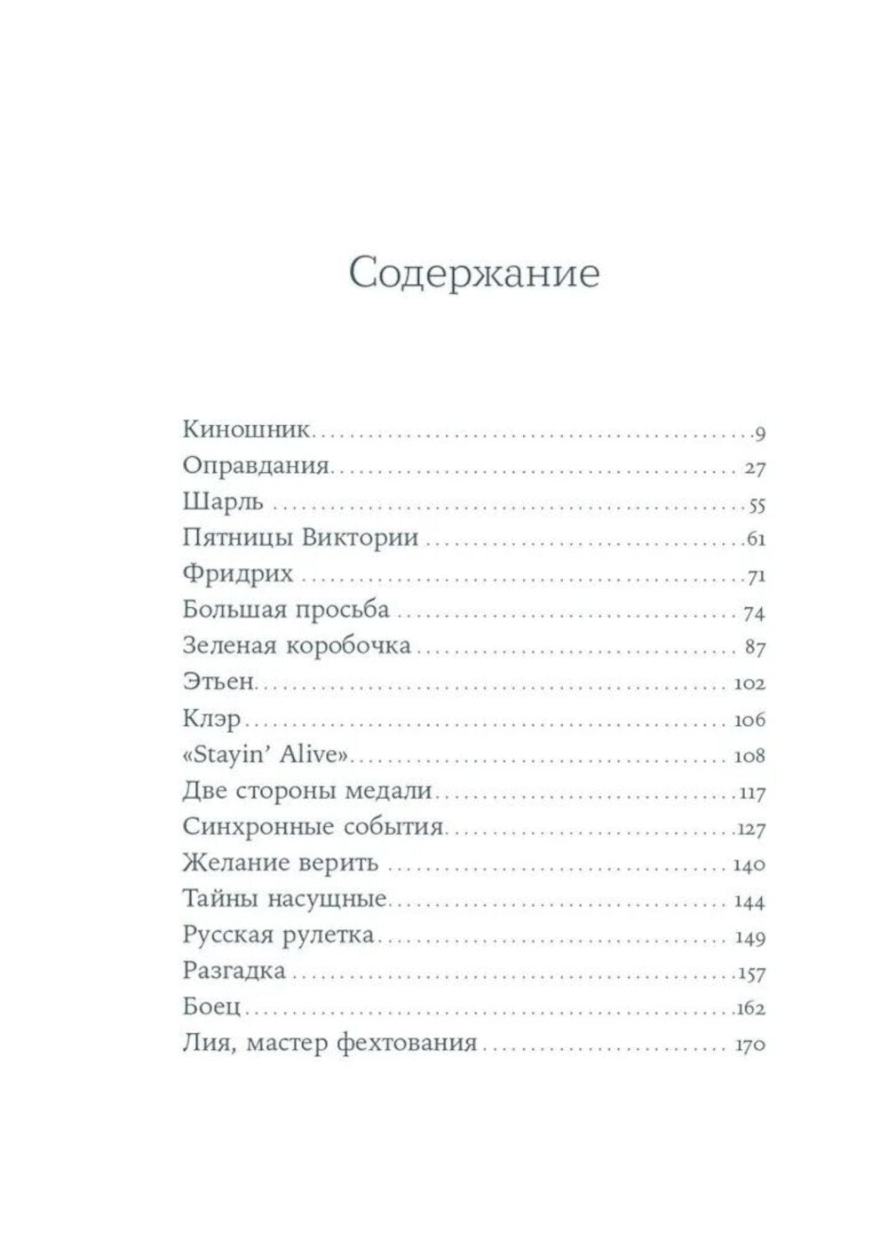 По воле Персеид: роман