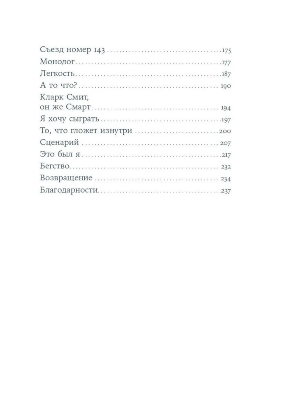 По воле Персеид: роман