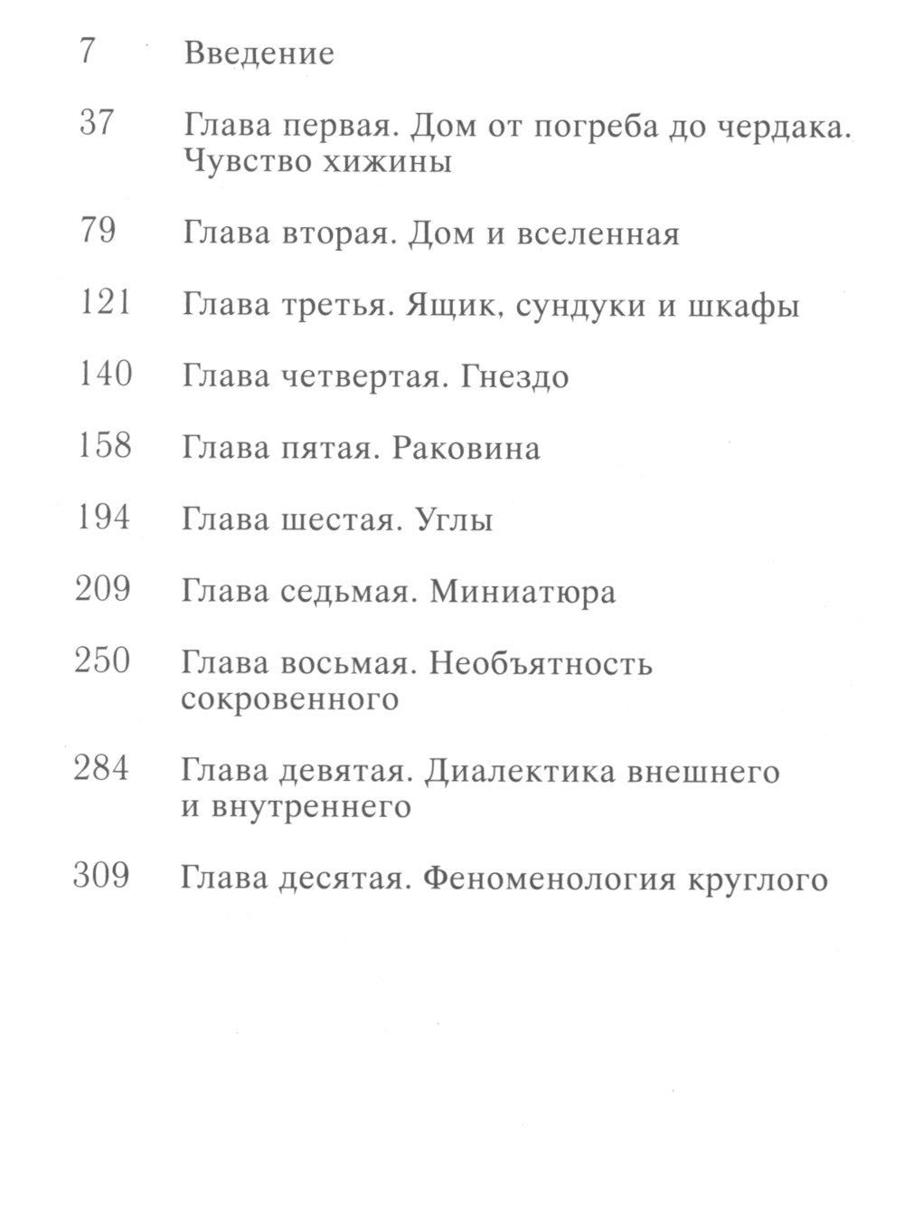 Поэтика пространства. 2-е изд